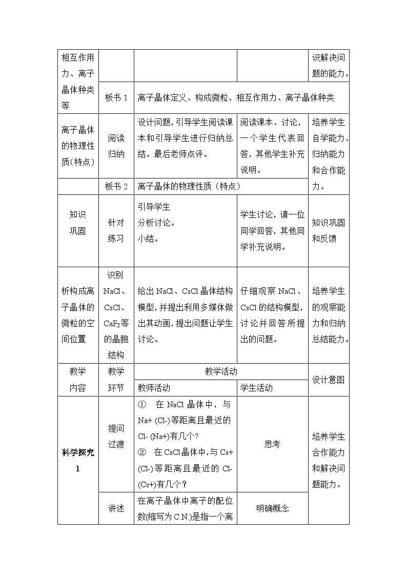 人教版 (新课标)高中化学选修3 3-4《离子晶体》第一课时教案第2页