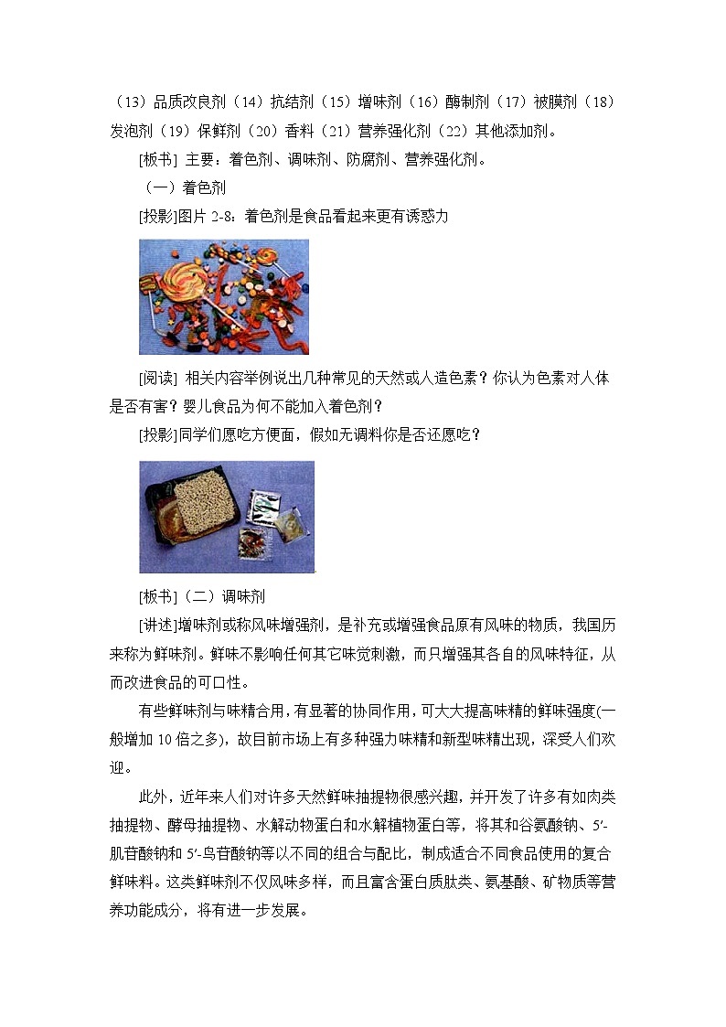 人教版 (新课标)高中化学选修1 2-1《合理选择饮食》第二课时教案第2页