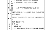高中第一节 合金教学设计