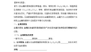 人教版 (新课标)选修1 化学与生活第二节 金属的腐蚀和防护教案设计