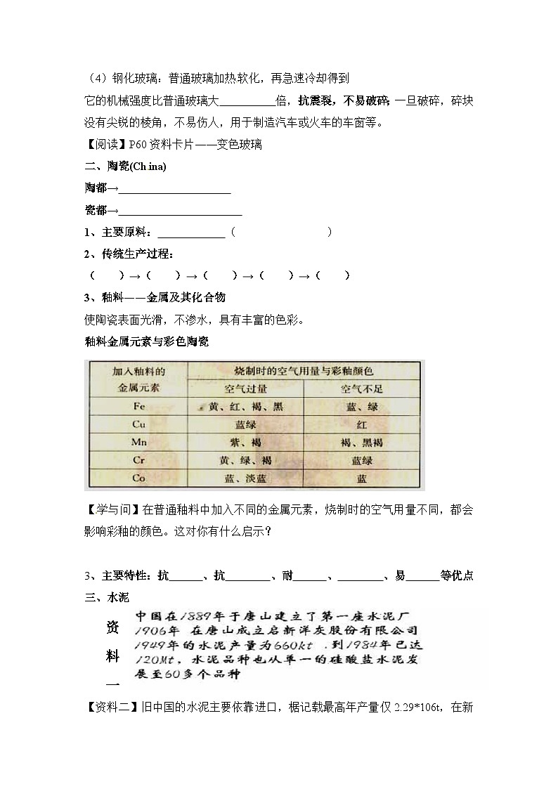 人教版 (新课标)高中化学选修1 3-3《玻璃、陶瓷和水泥》教案第2页