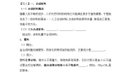 高中化学人教版 (新课标)选修1 化学与生活第四节 塑料、纤维和橡胶教学设计及反思