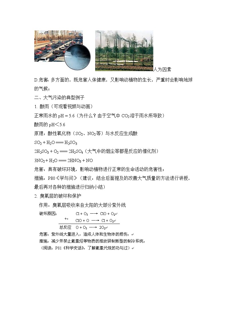 人教版 (新课标)高中化学选修1 4-1《改善大气质量》教案第3页