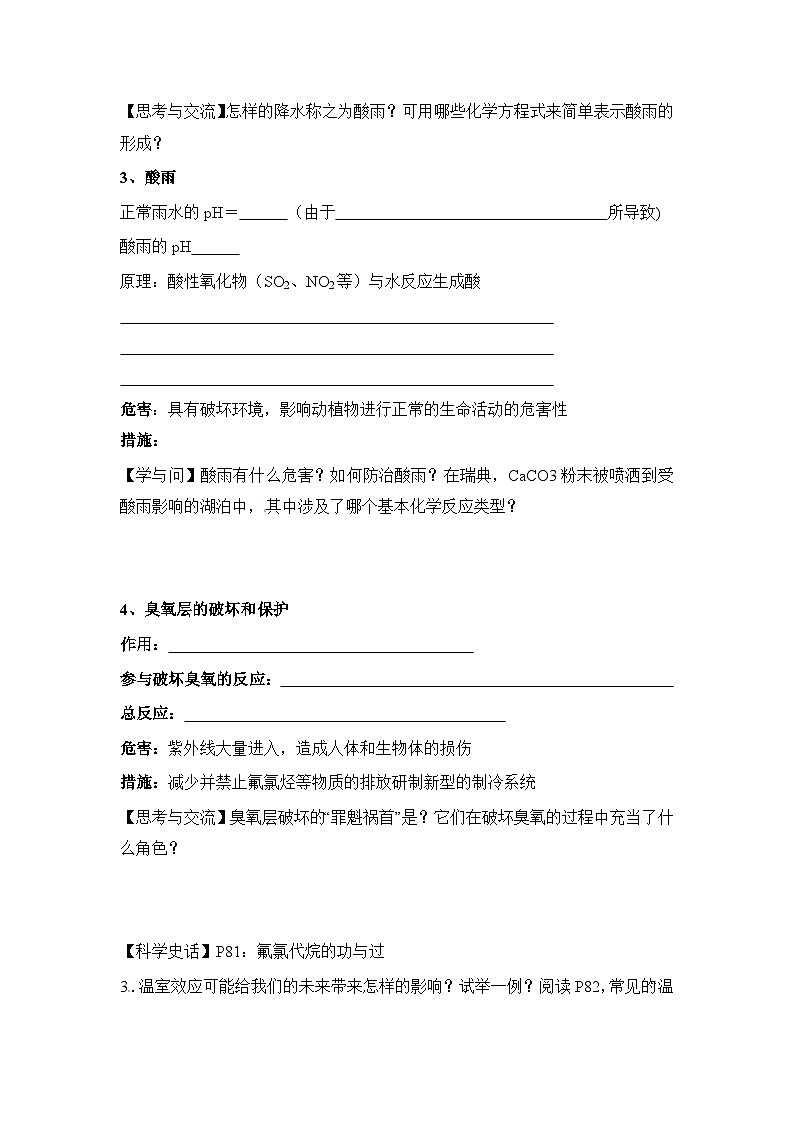 人教版 (新课标)高中化学选修1 4-1《改善大气质量》教案第2页