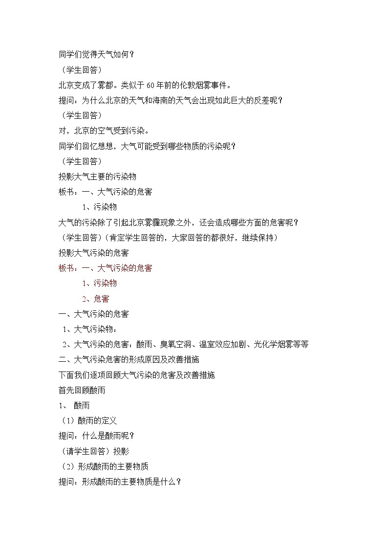 人教版 (新课标)高中化学选修1 4-1《改善大气质量》教案第2页