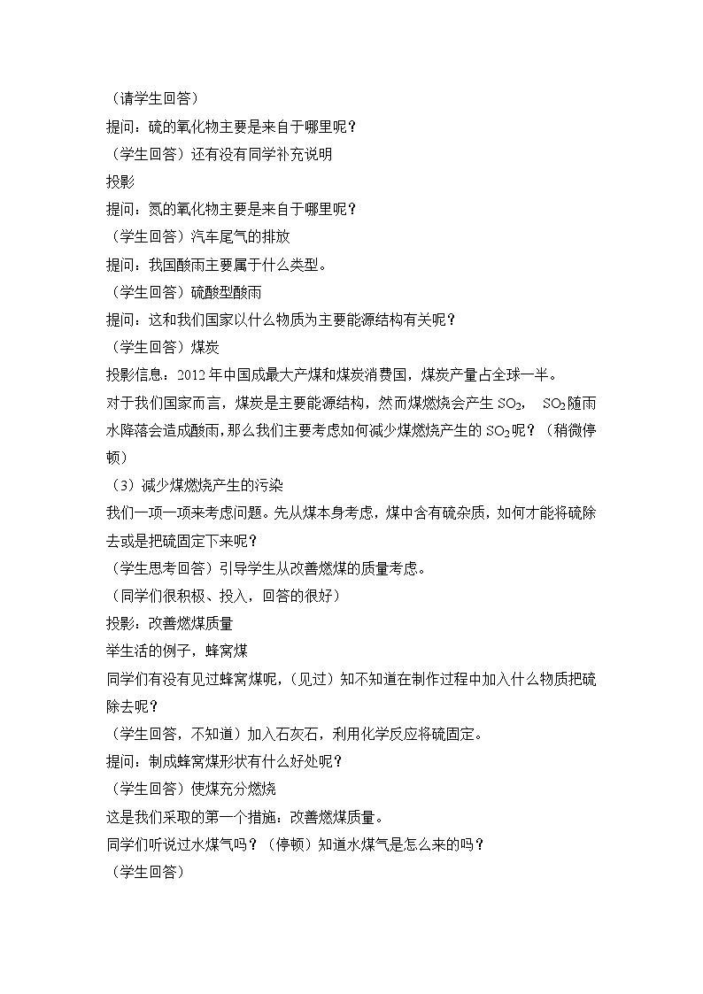 人教版 (新课标)高中化学选修1 4-1《改善大气质量》教案第3页