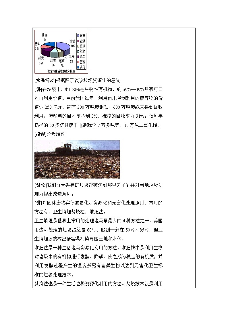 人教版 (新课标)高中化学选修1 4-3《垃圾资源化》教案第3页