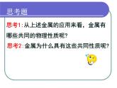 人教版 (新課標(biāo))高中化學(xué)選修3 3-3《金屬晶體》課件