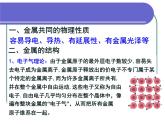 人教版 (新課標(biāo))高中化學(xué)選修3 3-3《金屬晶體》課件