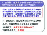 人教版 (新課標(biāo))高中化學(xué)選修3 3-3《金屬晶體》課件