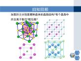 人教版 (新課標(biāo))高中化學(xué)選修3 3-4《離子晶體》第二課時(shí)教學(xué)課件