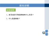 人教版 (新課標(biāo))高中化學(xué)選修3 3-4《離子晶體》第二課時(shí)教學(xué)課件