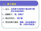 人教版 (新課標(biāo))高中化學(xué)選修3 3-4《離子晶體》課件