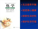 人教版 (新課標)高中化學(xué)選修1 1-1《生命的基礎(chǔ)能源——糖類》課件