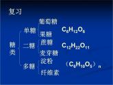 人教版 (新課標)高中化學(xué)選修1 1-1《生命的基礎(chǔ)能源——糖類》課件