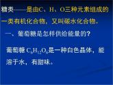 人教版 (新課標)高中化學(xué)選修1 1-1《生命的基礎(chǔ)能源——糖類》課件