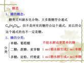 人教版 (新課標)高中化學(xué)選修1 1-1《生命的基礎(chǔ)能源——糖類》課件