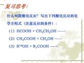 人教版 (新課標)高中化學(xué)選修1 1-2《重要的體內(nèi)能源——油脂》課件