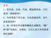 人教版 (新課標)高中化學(xué)選修1 1-2《重要的體內(nèi)能源——油脂》課件