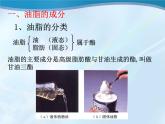 人教版 (新課標)高中化學(xué)選修1 1-2《重要的體內(nèi)能源——油脂》課件