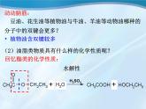人教版 (新課標)高中化學(xué)選修1 1-2《重要的體內(nèi)能源——油脂》課件