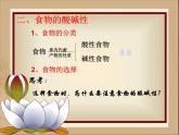 人教版 (新課標)高中化學(xué)選修1 2-1《合理選擇飲食》課件