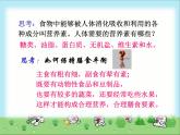 人教版 (新課標)高中化學(xué)選修1 2-1《合理選擇飲食》課件