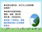 人教版 (新課標)高中化學(xué)選修1 2-1《合理選擇飲食》課件