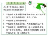 人教版 (新課標)高中化學(xué)選修1 2-1《合理選擇飲食》課件