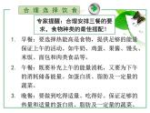 人教版 (新課標)高中化學(xué)選修1 2-1《合理選擇飲食》課件