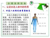 人教版 (新課標)高中化學(xué)選修1 2-1《合理選擇飲食》課件