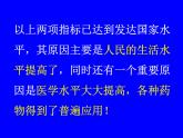 人教版 (新課標)高中化學(xué)選修1 2-2《正確使用藥物》課件