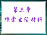 人教版 (新課標)高中化學(xué)選修1 3-1《合金》課件