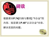 人教版 (新課標)高中化學(xué)選修1 3-1《合金》課件