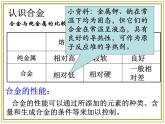 人教版 (新課標)高中化學(xué)選修1 3-1《合金》課件