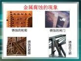 人教版 (新課標)高中化學(xué)選修1 3-2《金屬的腐蝕和防護》課件