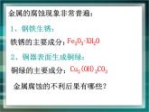 人教版 (新課標)高中化學(xué)選修1 3-2《金屬的腐蝕和防護》課件