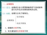 人教版 (新課標)高中化學(xué)選修1 3-2《金屬的腐蝕和防護》課件