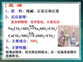 人教版 (新課標(biāo))高中化學(xué)選修1 3-3《玻璃、陶瓷和水泥》課件