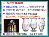 人教版 (新課標(biāo))高中化學(xué)選修1 3-3《玻璃、陶瓷和水泥》課件