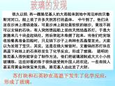 人教版 (新課標)高中化學(xué)選修1 3-3《玻璃、陶瓷和水泥》課件