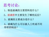 人教版 (新課標)高中化學(xué)選修1 3-3《玻璃、陶瓷和水泥》課件