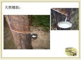 人教版 (新課標)高中化學(xué)選修1 3-4《塑料、纖維和橡膠》課件