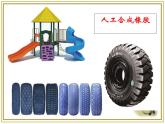 人教版 (新課標)高中化學(xué)選修1 3-4《塑料、纖維和橡膠》課件