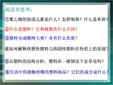 人教版 (新課標)高中化學(xué)選修1 3-4《塑料、纖維和橡膠》課件