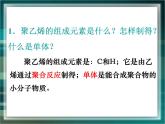 人教版 (新課標)高中化學(xué)選修1 3-4《塑料、纖維和橡膠》課件
