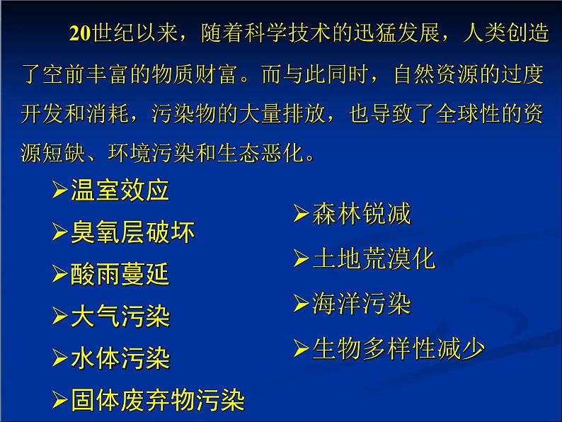 人教版 (新课标)高中化学选修1 4-1《改善大气质量》课件第3页