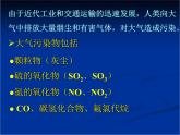 人教版 (新課標)高中化學(xué)選修1 4-1《改善大氣質(zhì)量》課件