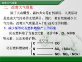 人教版 (新課標(biāo))高中化學(xué)選修1 4-1《改善大氣質(zhì)量》第二課時(shí)課件