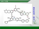 人教版 (新課標(biāo))高中化學(xué)選修1 4-1《改善大氣質(zhì)量》第二課時(shí)課件